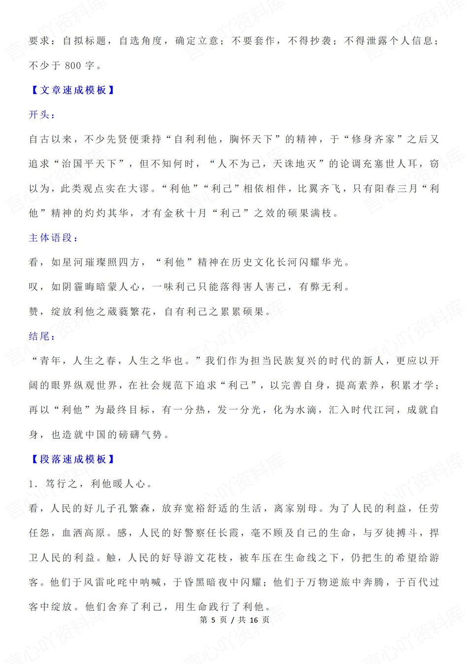 高中语文-思辨作文二元思辨示例作文高考专项梳理插图高中语文4