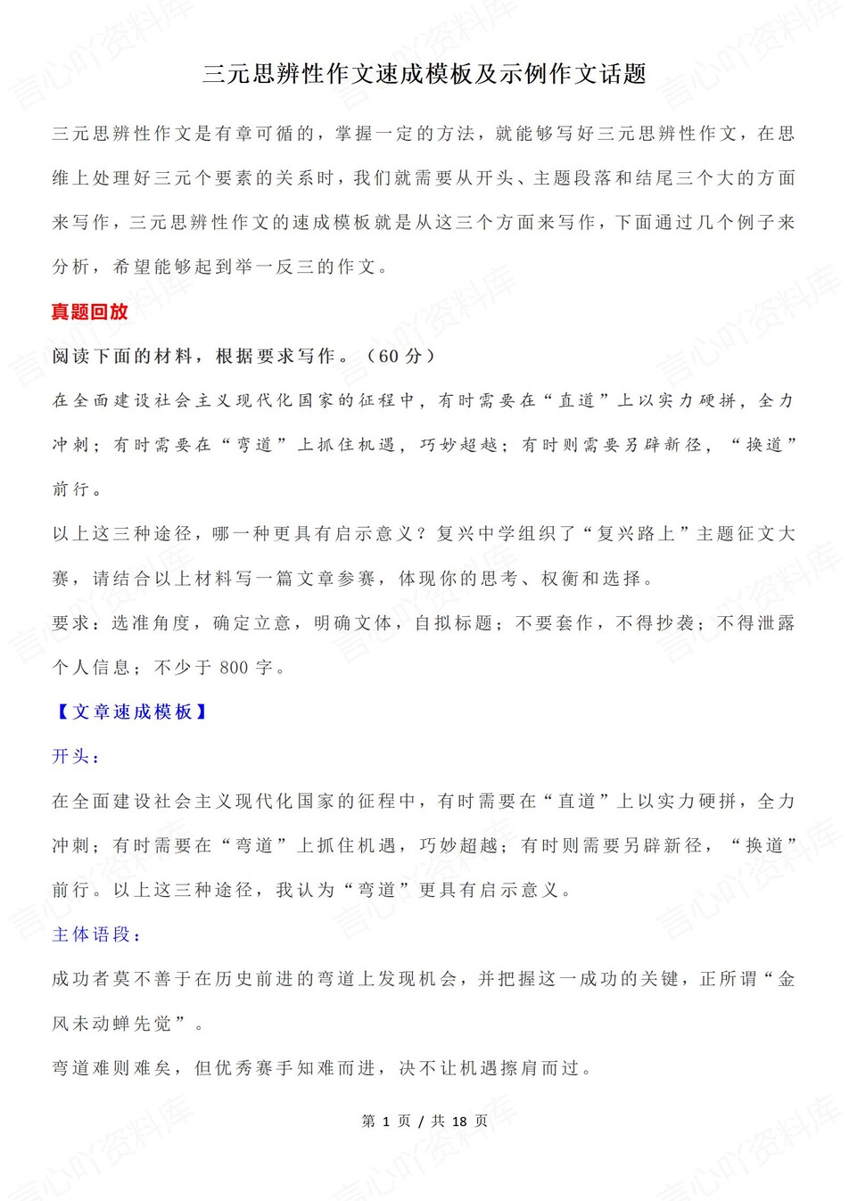 高中语文-思辨作文三元思辨示例作文高考专项梳理插图高中语文1