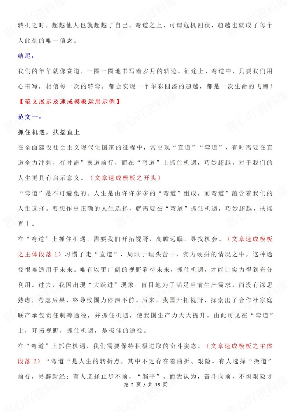 高中语文-思辨作文三元思辨示例作文高考专项梳理插图高中语文2