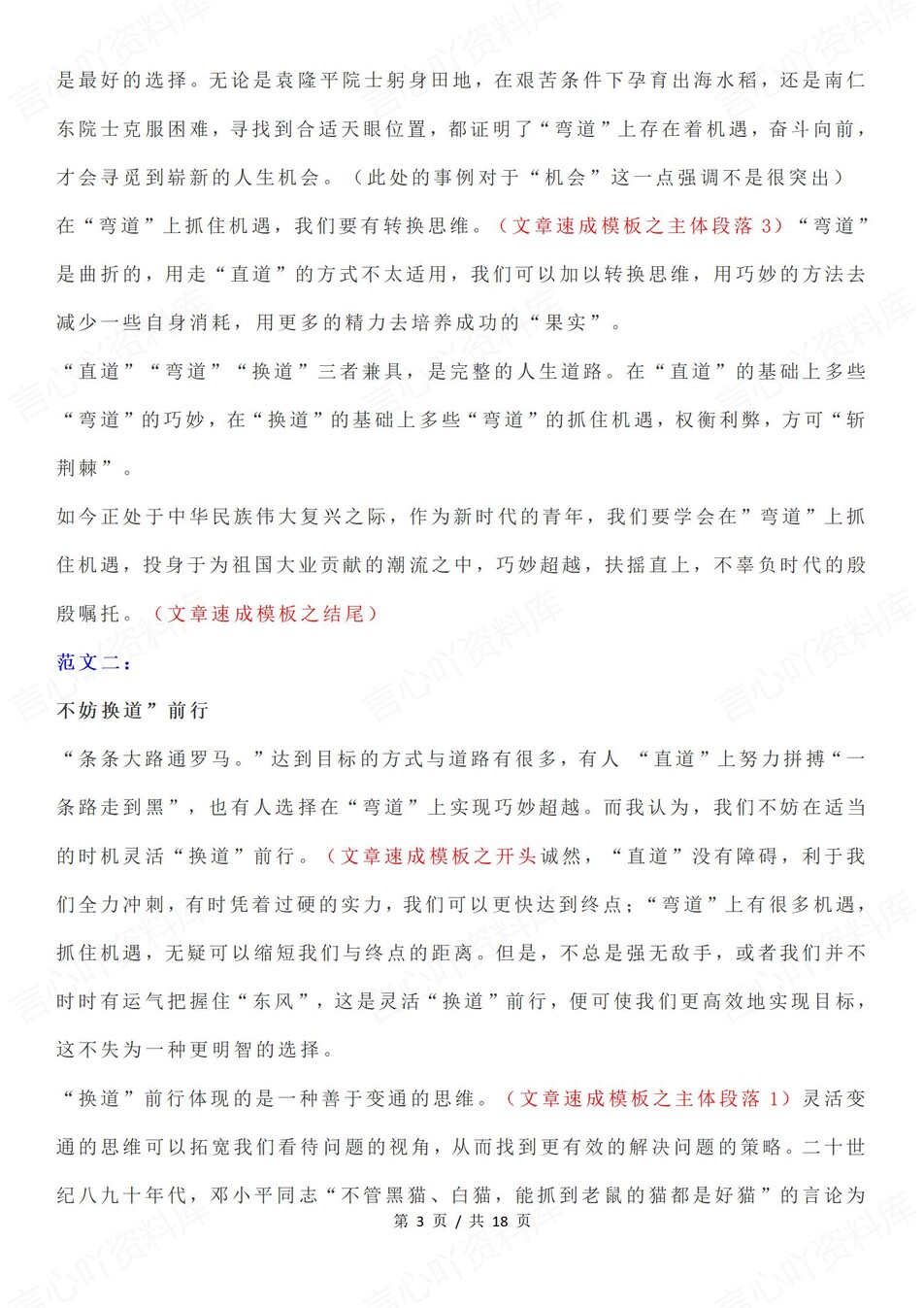 高中语文-思辨作文三元思辨示例作文高考专项梳理插图高中语文3