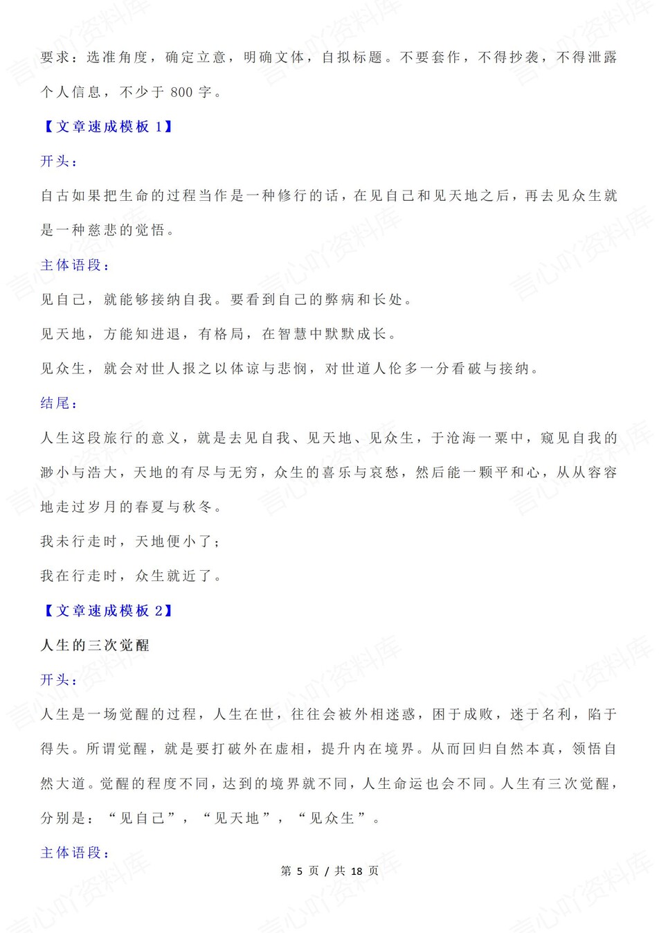 高中语文-思辨作文三元思辨示例作文高考专项梳理插图高中语文4