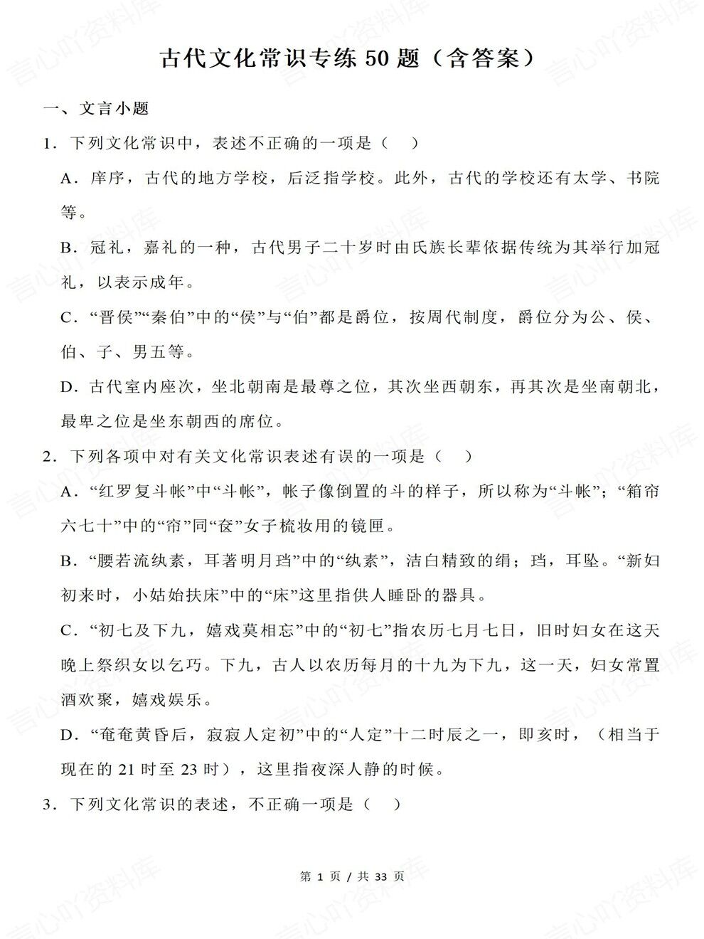 高中语文-文化常识50道专练题目专项知识复习检测插图高中语文1