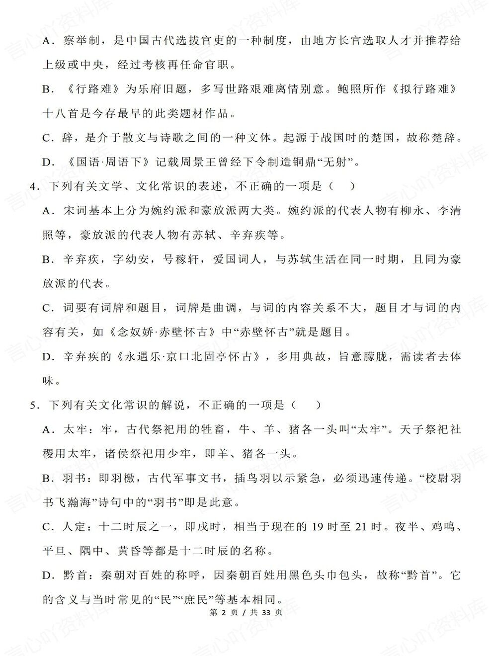 高中语文-文化常识50道专练题目专项知识复习检测插图高中语文2