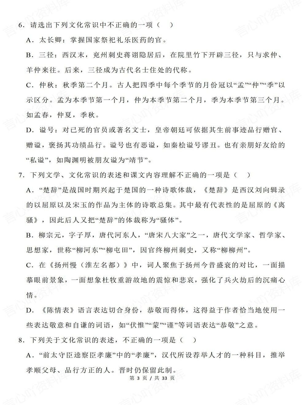 高中语文-文化常识50道专练题目专项知识复习检测插图高中语文3