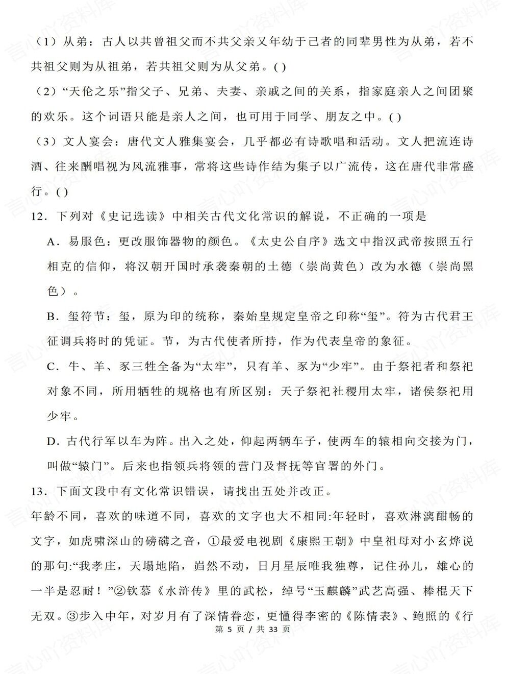 高中语文-文化常识50道专练题目专项知识复习检测插图高中语文4