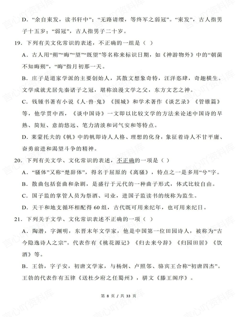 高中语文-文化常识50道专练题目专项知识复习检测插图高中语文5