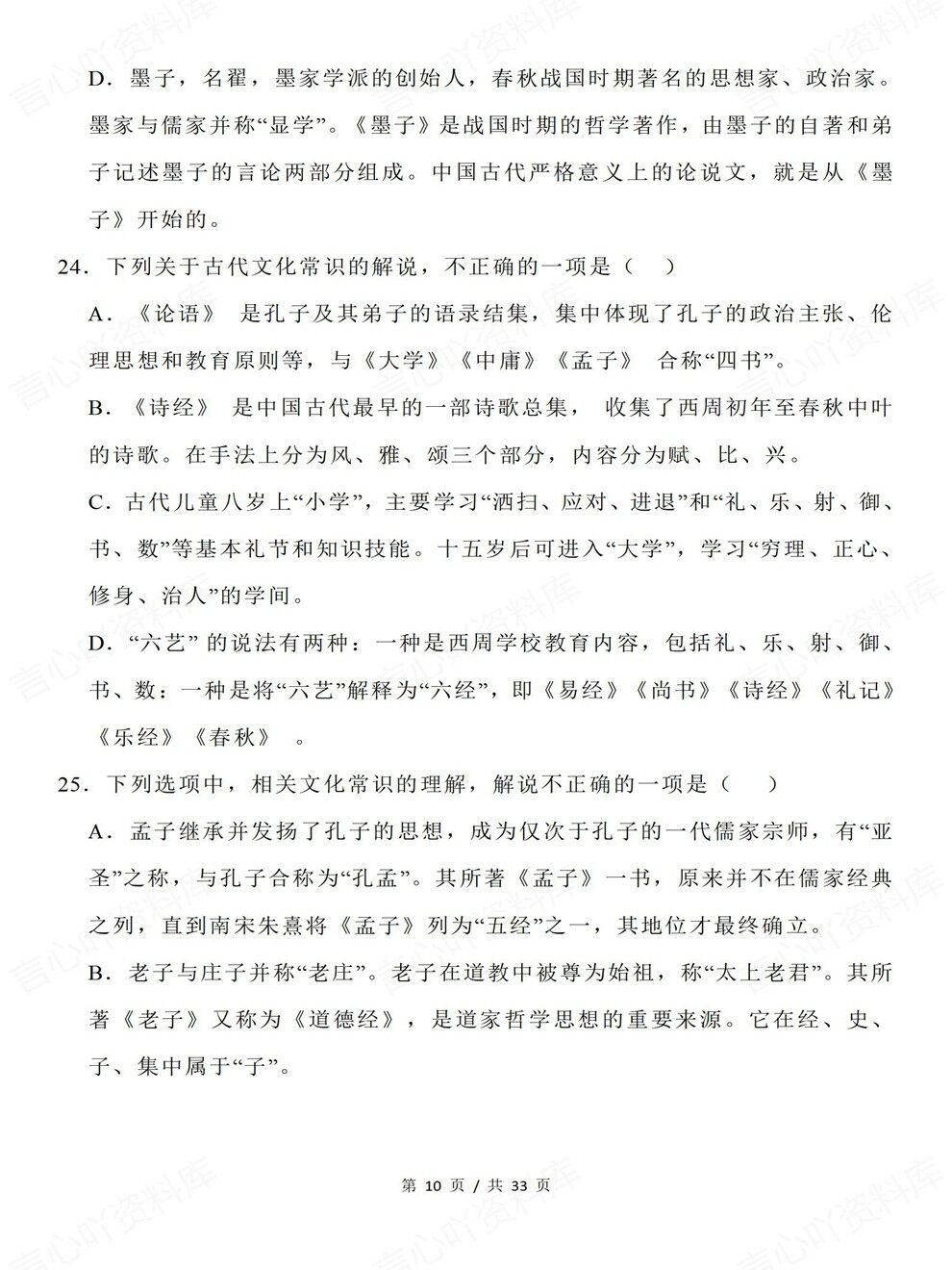 高中语文-文化常识50道专练题目专项知识复习检测插图高中语文6