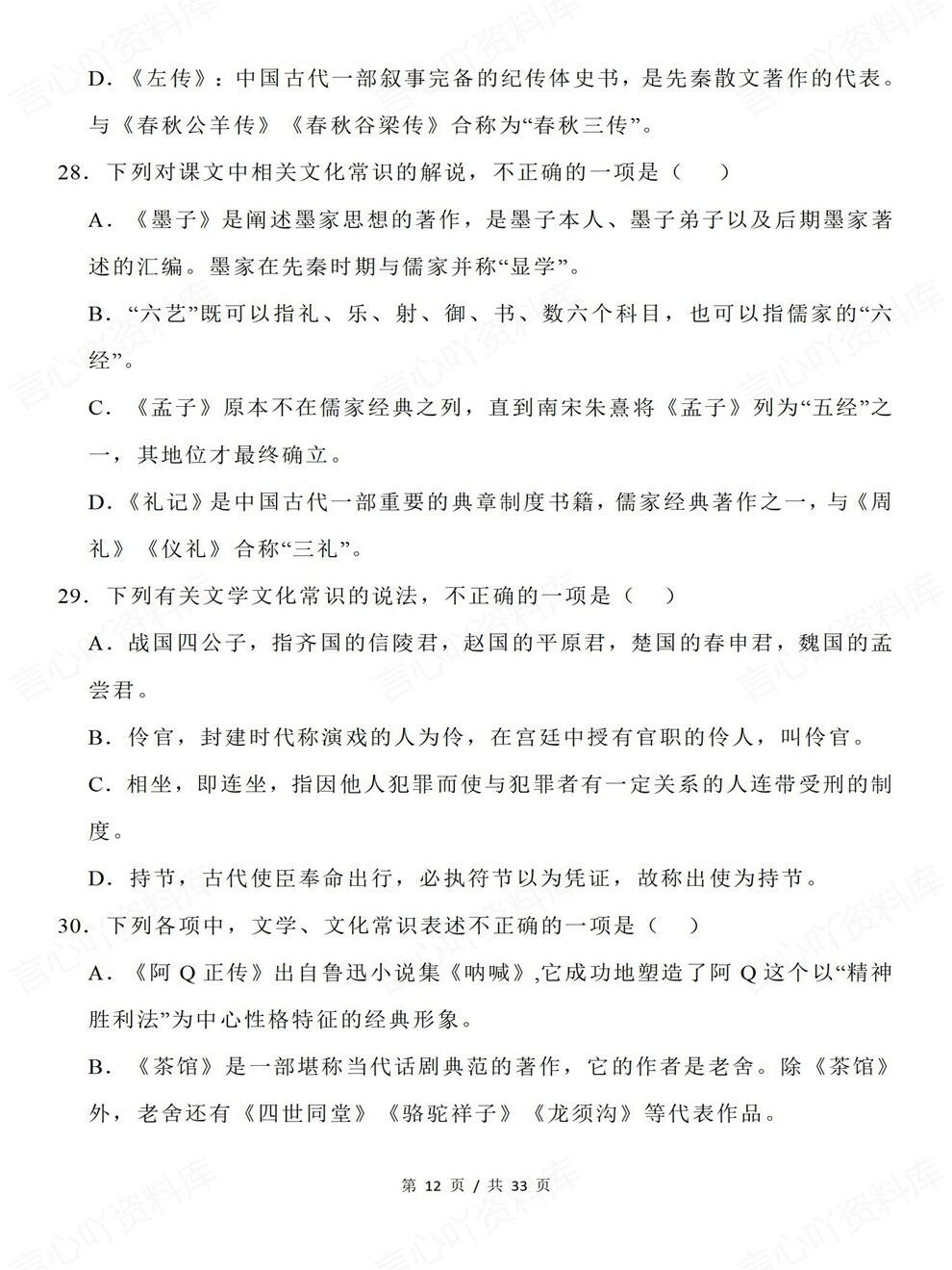 高中语文-文化常识50道专练题目专项知识复习检测插图高中语文7