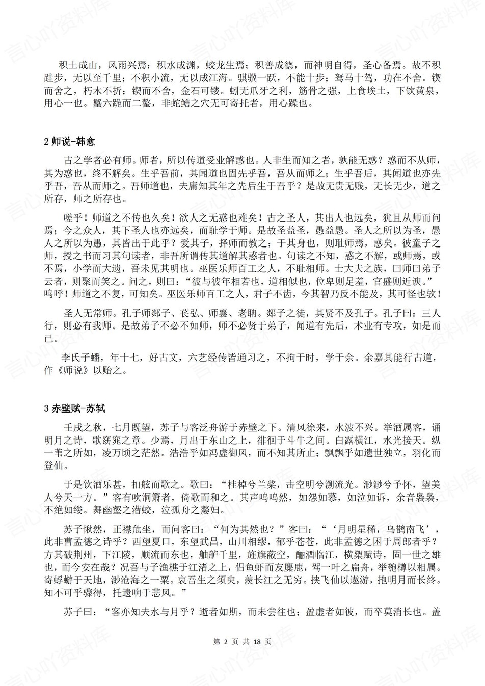 高中语文-必修选必全5册文言文古诗词高考专项归纳插图高中语文2