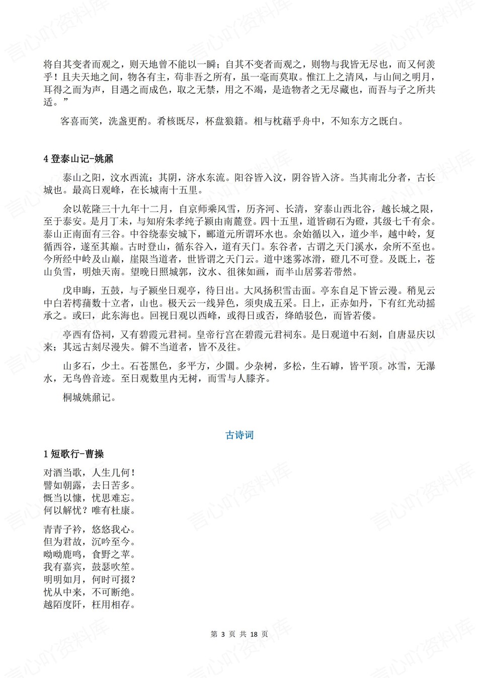 高中语文-必修选必全5册文言文古诗词高考专项归纳插图高中语文3