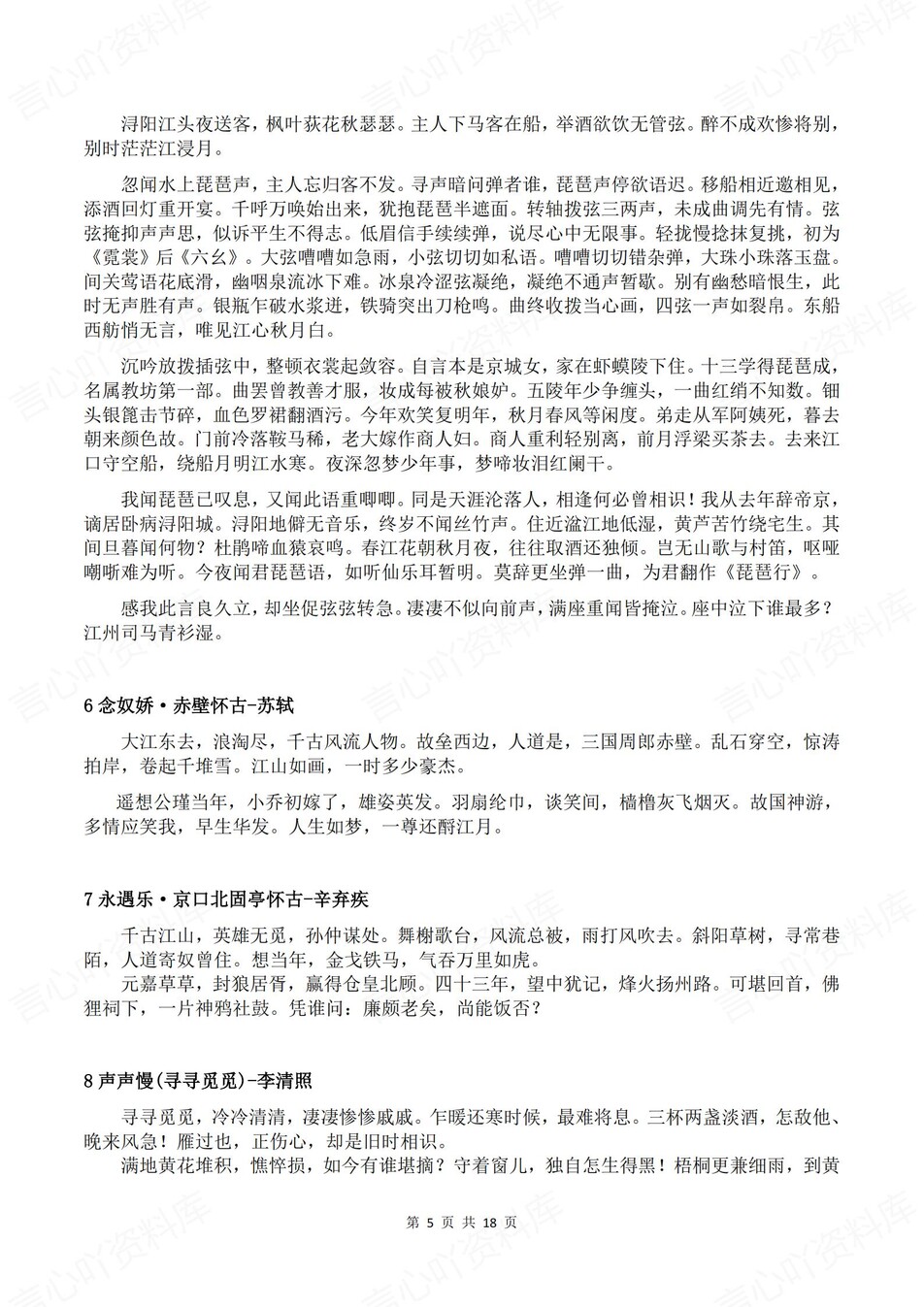 高中语文-必修选必全5册文言文古诗词高考专项归纳插图高中语文4