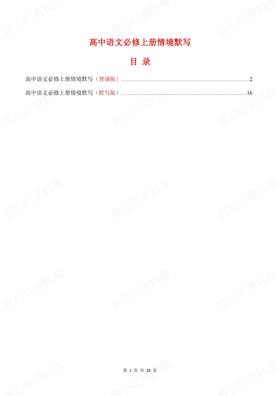 高中语文-必修上册背诵版+默写版专项知识归纳插图高中语文1