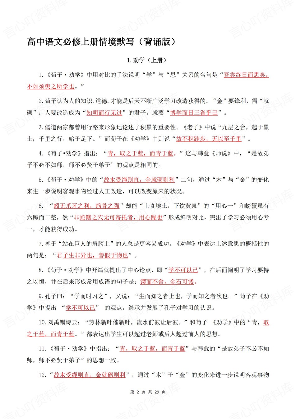 高中语文-必修上册背诵版+默写版专项知识归纳插图高中语文2