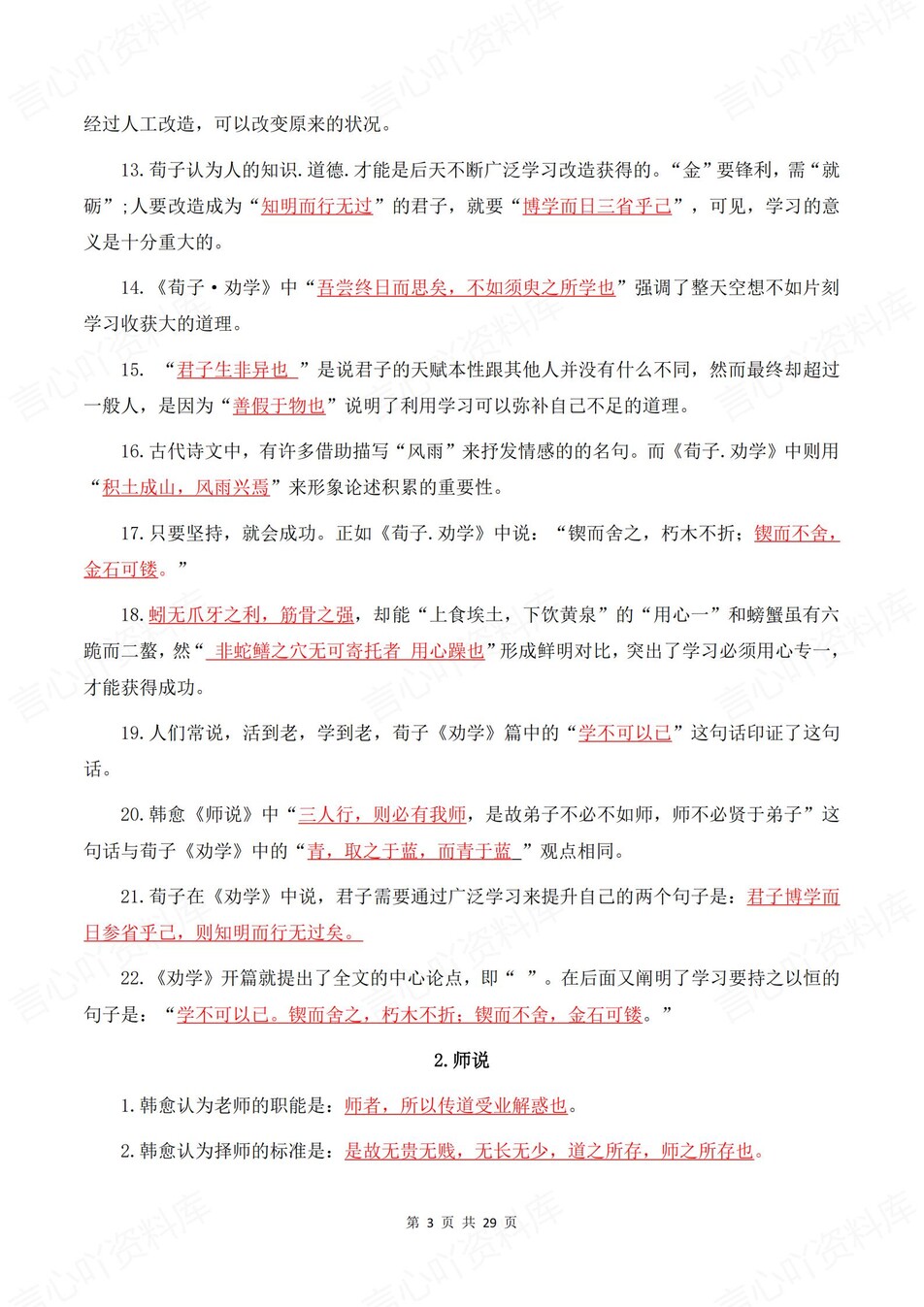 高中语文-必修上册背诵版+默写版专项知识归纳插图高中语文3