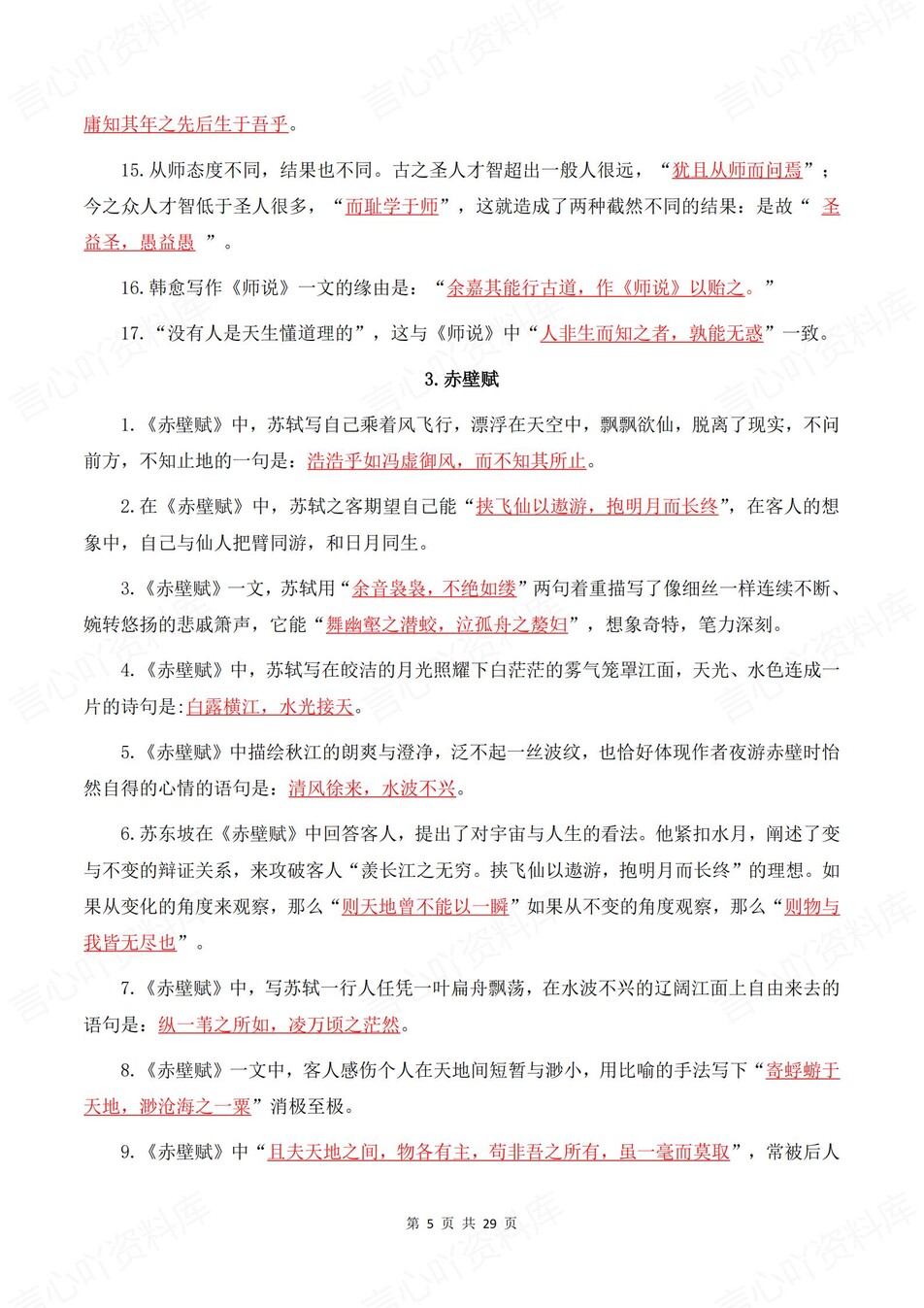 高中语文-必修上册背诵版+默写版专项知识归纳插图高中语文4