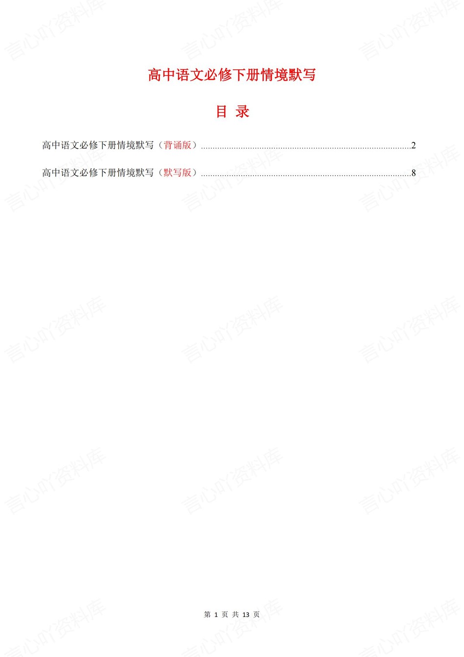 高中语文-必修下册背诵版+默写版专项知识归纳插图高中语文1