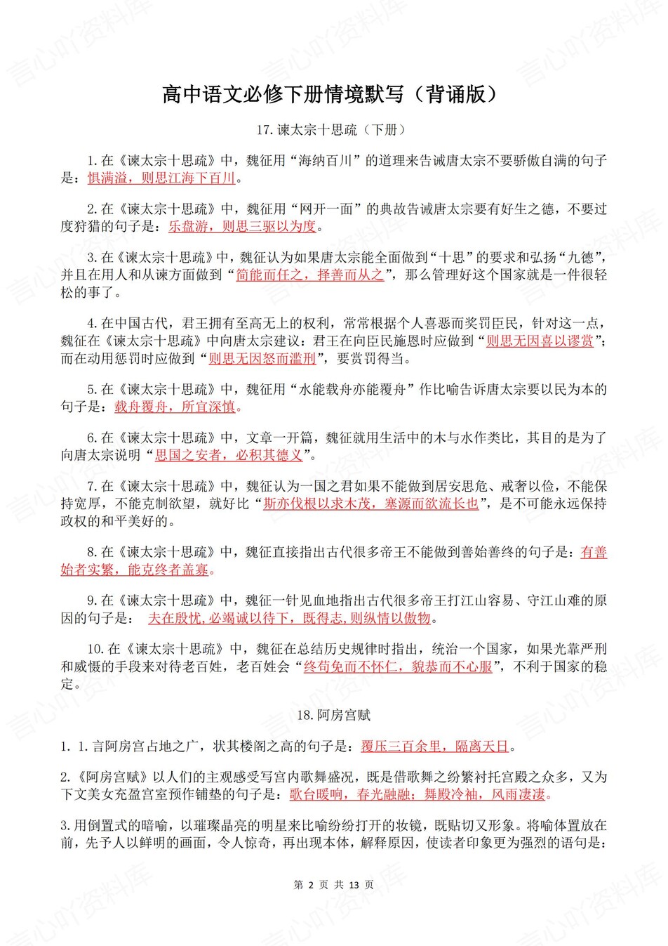 高中语文-必修下册背诵版+默写版专项知识归纳插图高中语文2