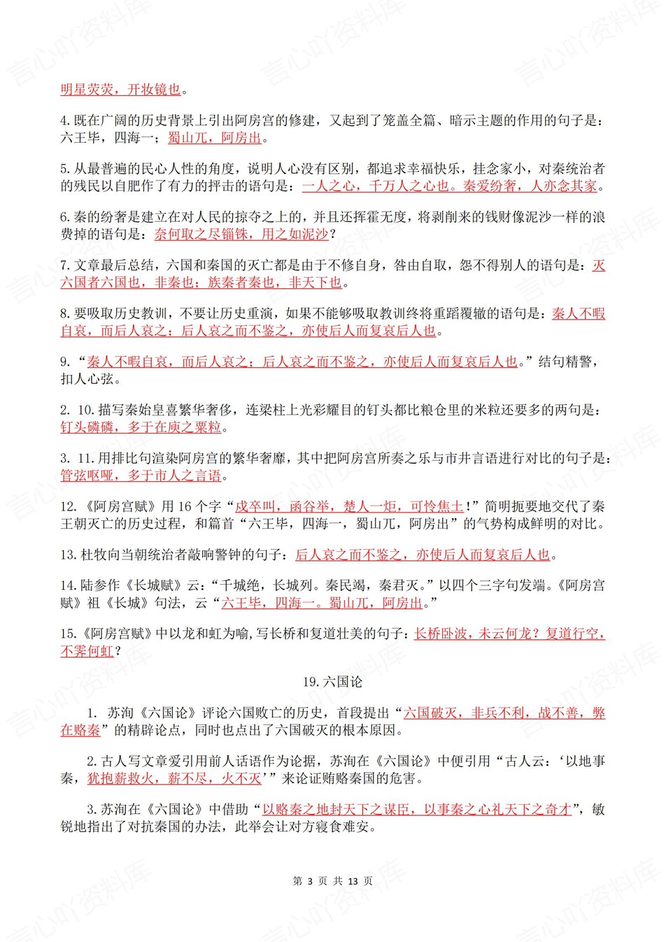 高中语文-必修下册背诵版+默写版专项知识归纳插图高中语文3