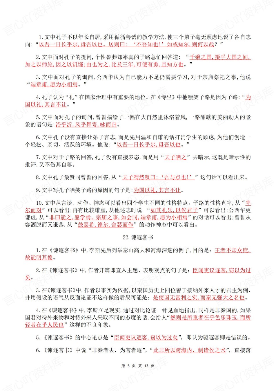 高中语文-必修下册背诵版+默写版专项知识归纳插图高中语文4