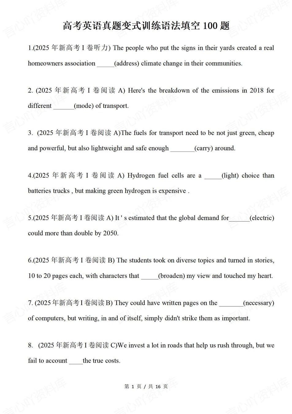 高中英语-语法填空真题变式检测100题高考专项练习插图高中英语1