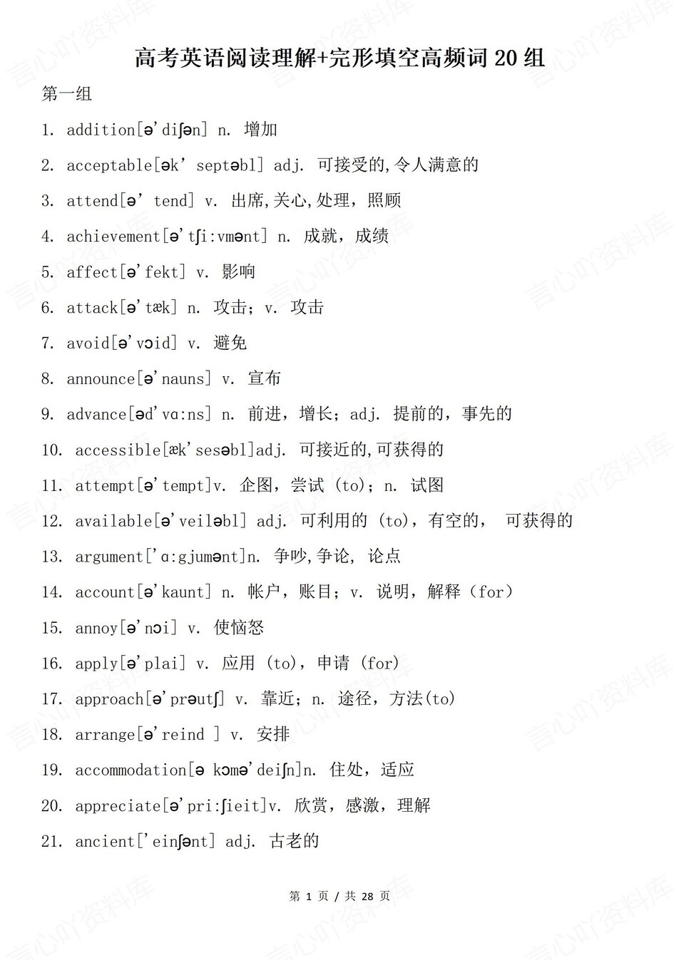 高中英语-阅读理解20组高频词汇总高考专项归纳插图高中英语1