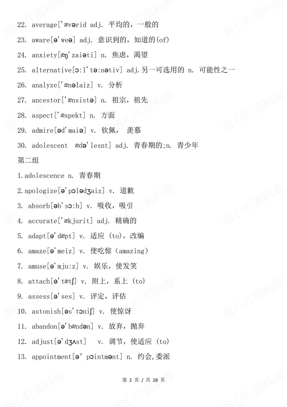 高中英语-阅读理解20组高频词汇总高考专项归纳插图高中英语2