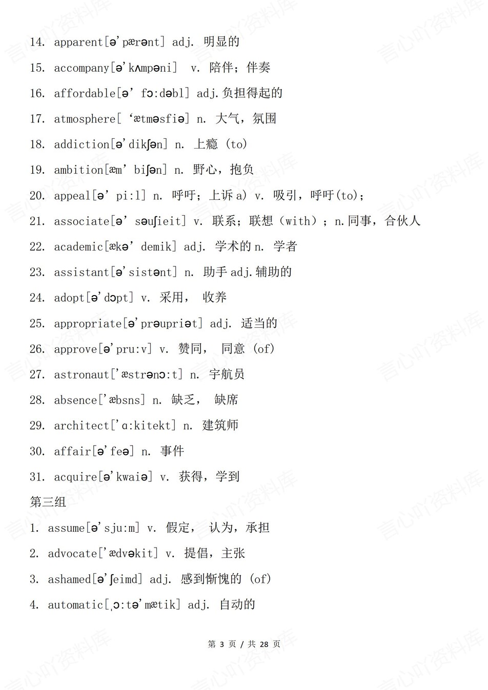 高中英语-阅读理解20组高频词汇总高考专项归纳插图高中英语3