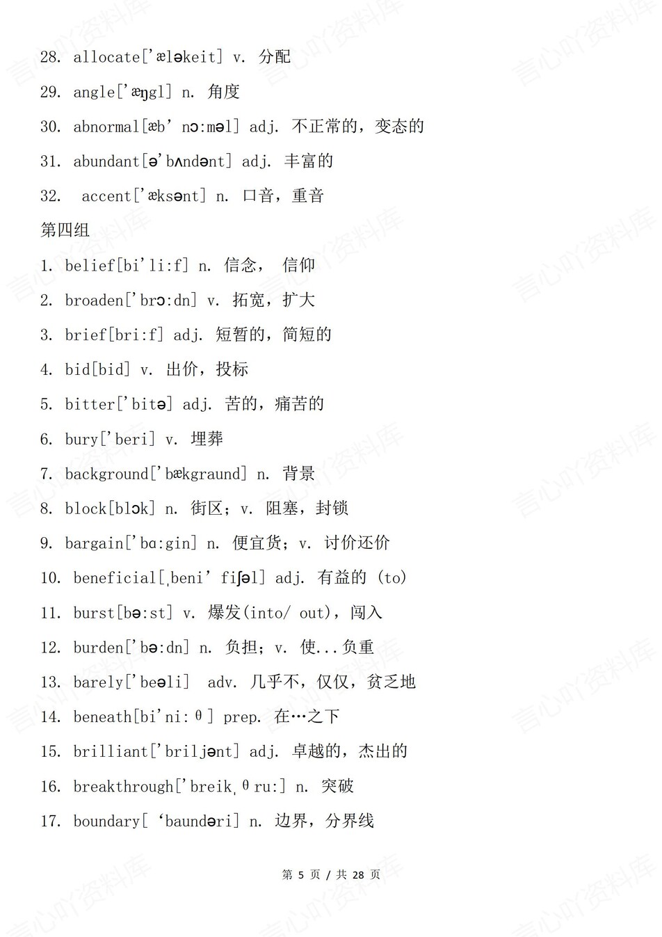 高中英语-阅读理解20组高频词汇总高考专项归纳插图高中英语4