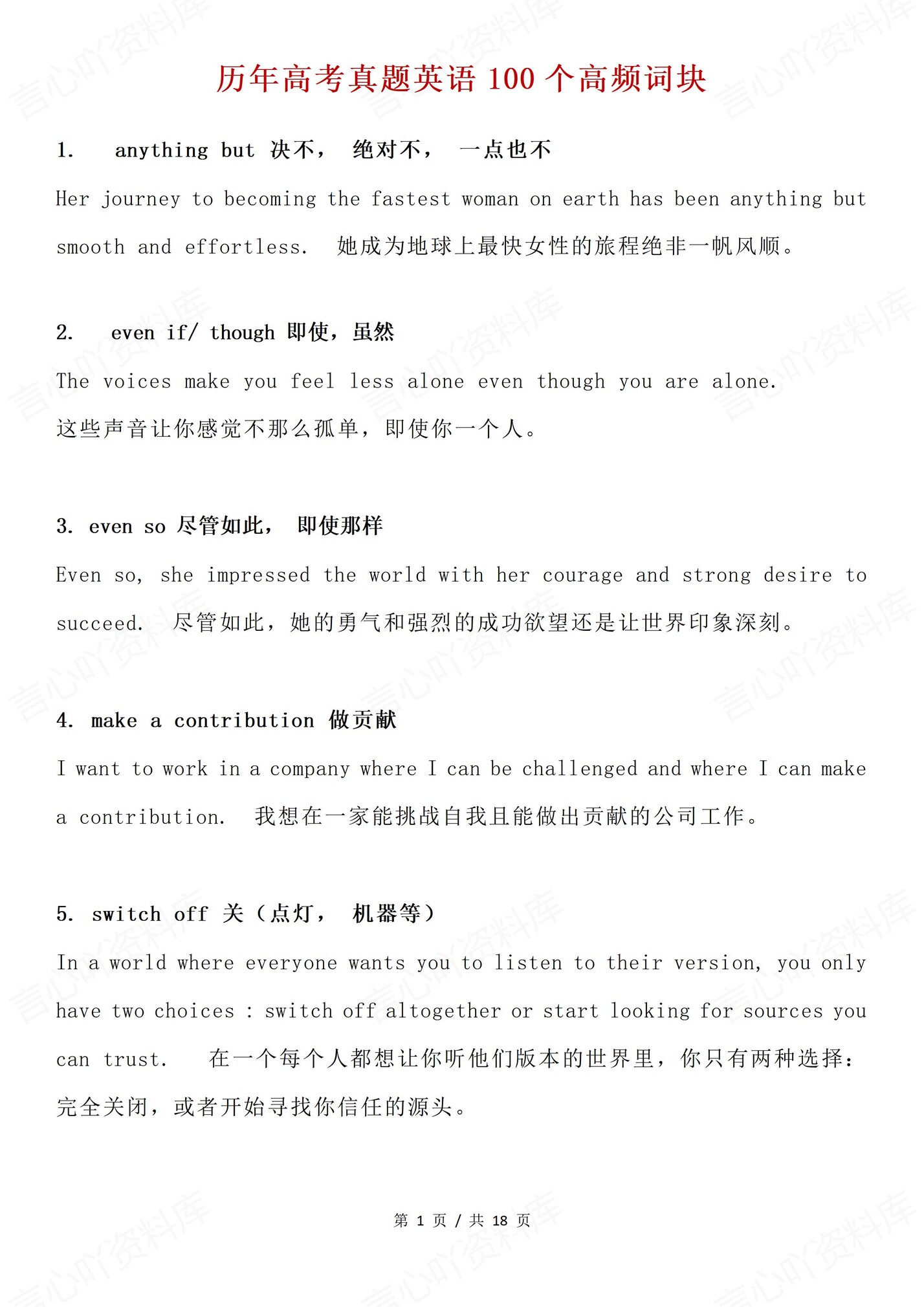 高中英语-高考真题历年100个高频汇总高考专项梳理插图高中英语1