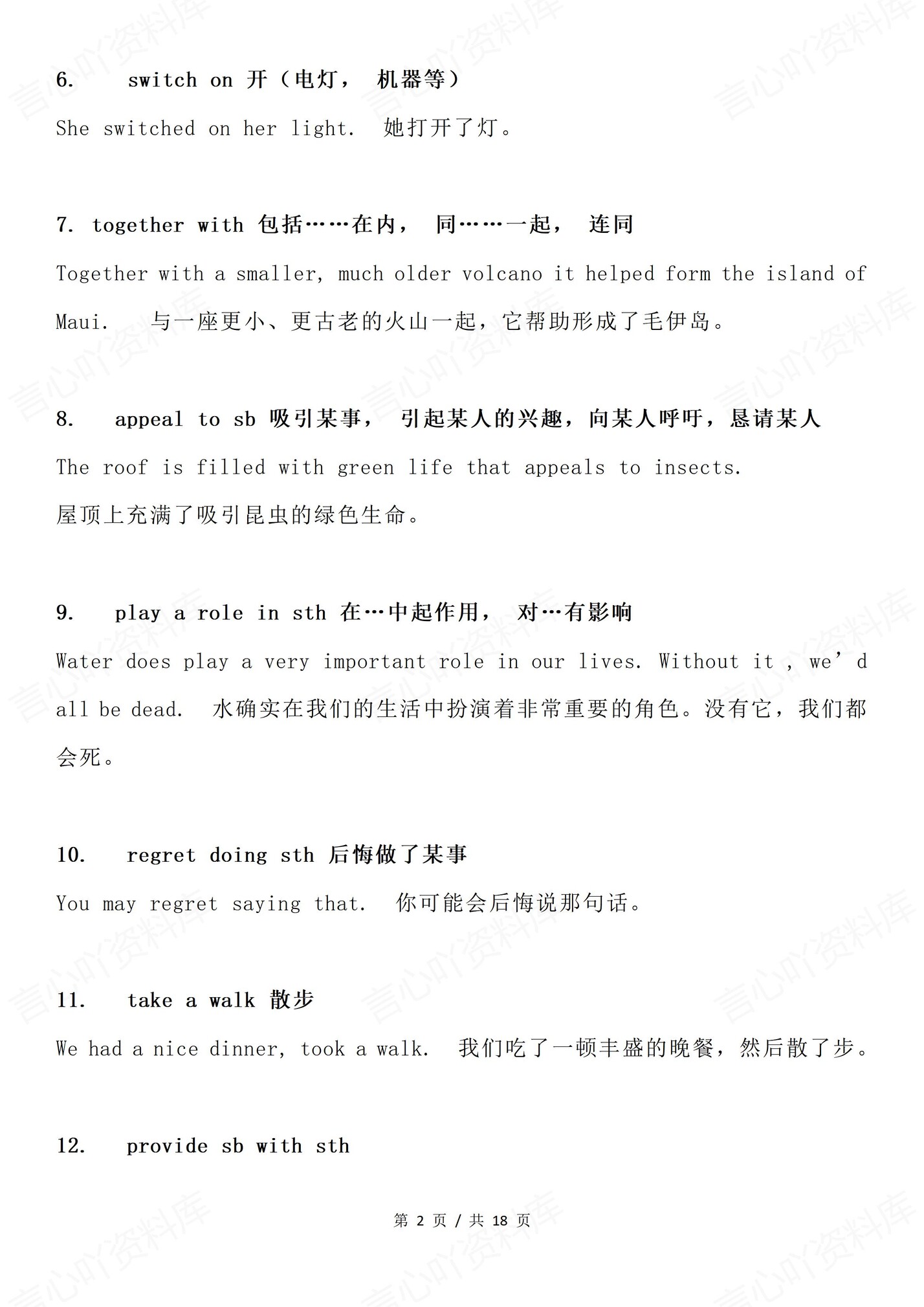 高中英语-高考真题历年100个高频汇总高考专项梳理插图高中英语2
