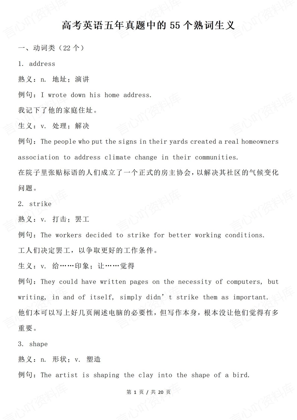 高中英语-高考真题历年55个常见汇总高考专项归纳插图高中英语1