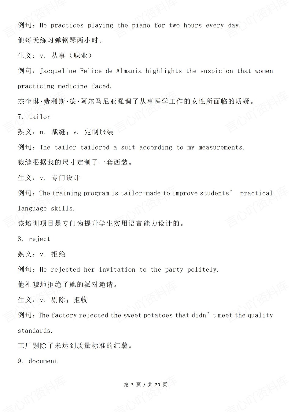 高中英语-高考真题历年55个常见汇总高考专项归纳插图高中英语3