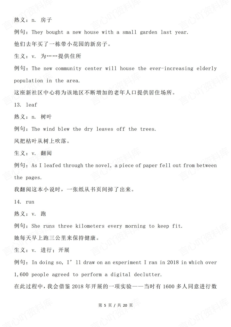 高中英语-高考真题历年55个常见汇总高考专项归纳插图高中英语4