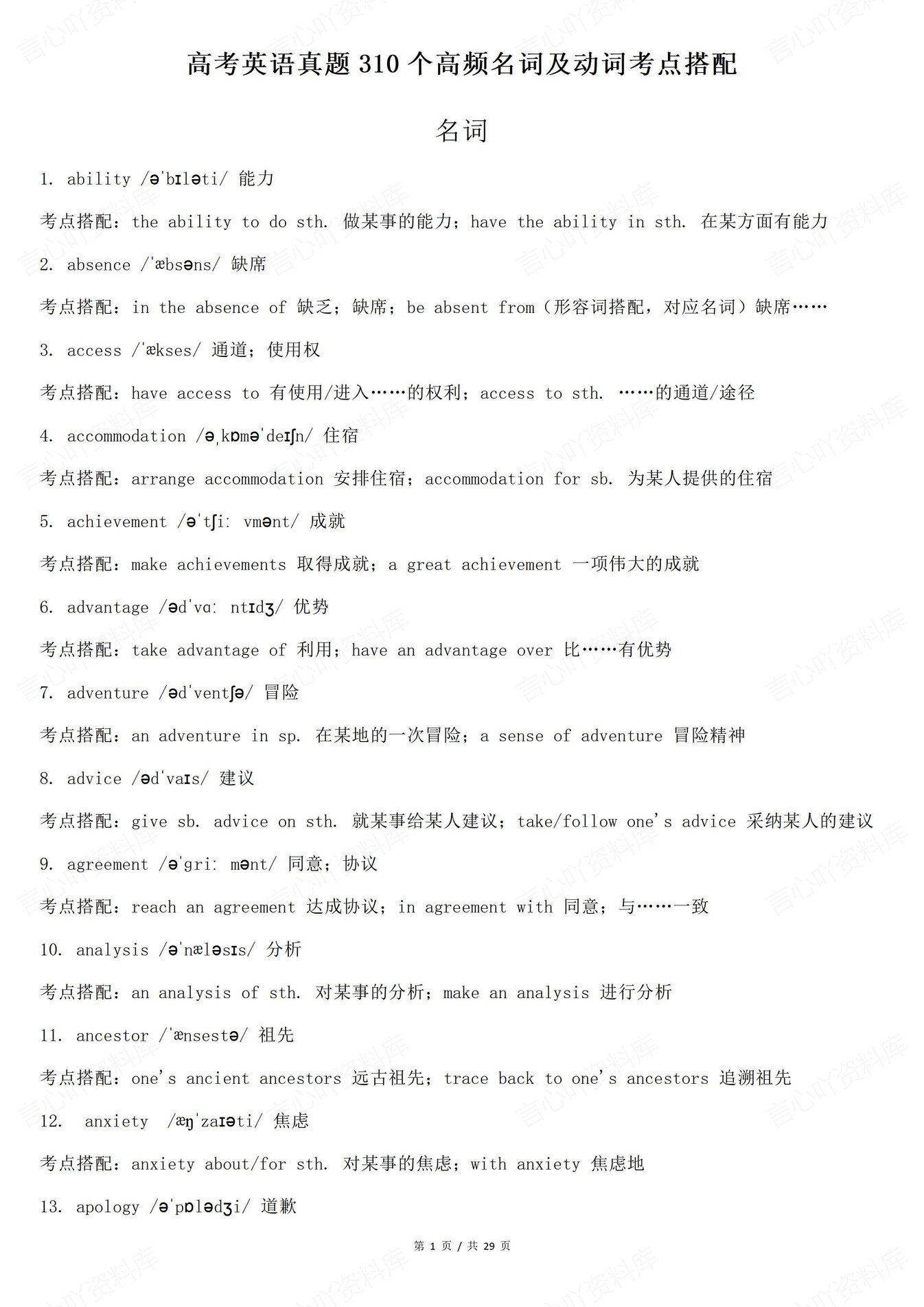 高中英语-高考真题310个高频考点搭配高考专项归纳插图高中英语1