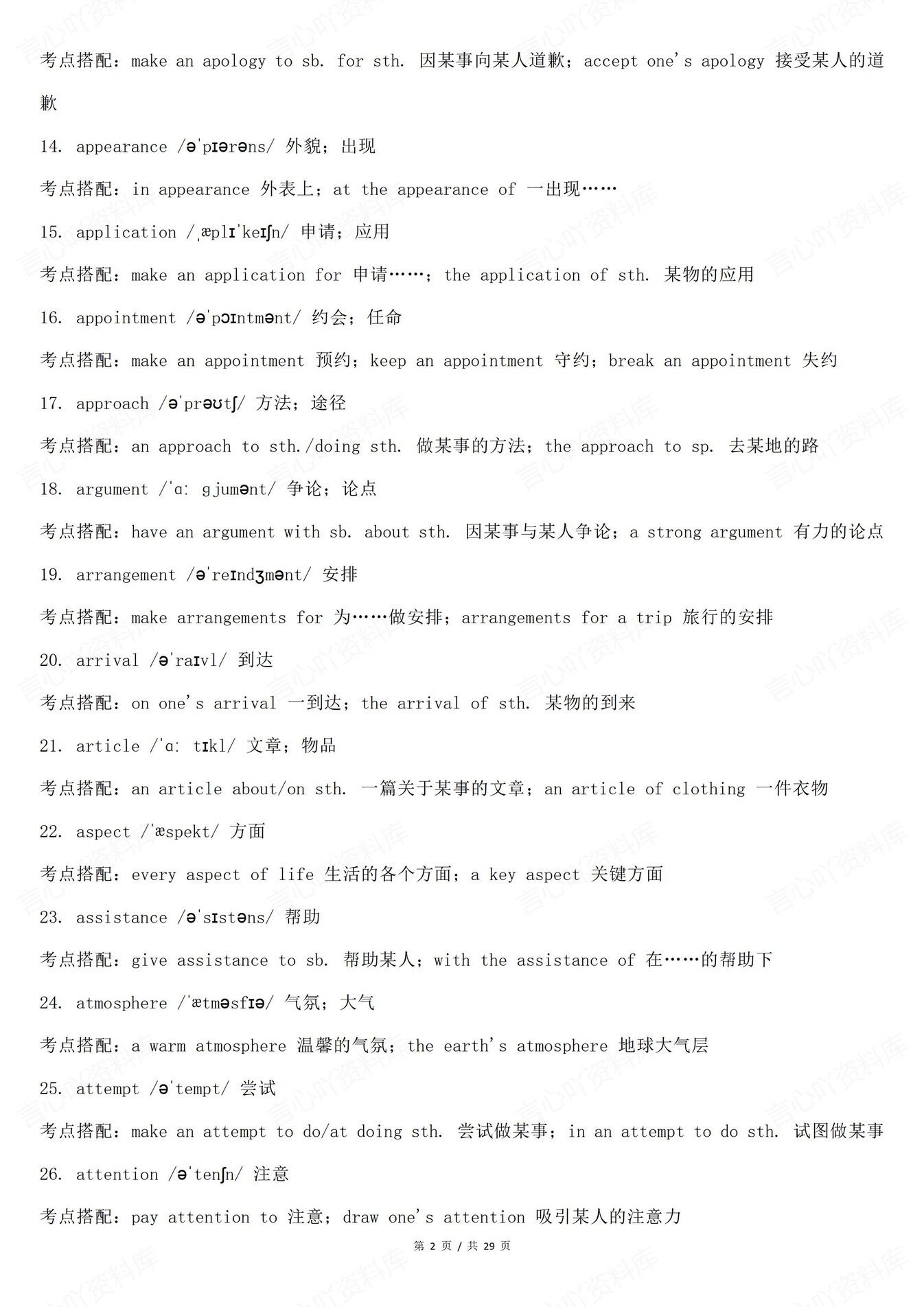 高中英语-高考真题310个高频考点搭配高考专项归纳插图高中英语2