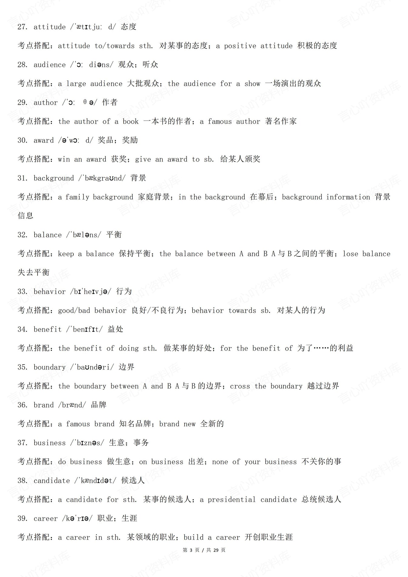 高中英语-高考真题310个高频考点搭配高考专项归纳插图高中英语3