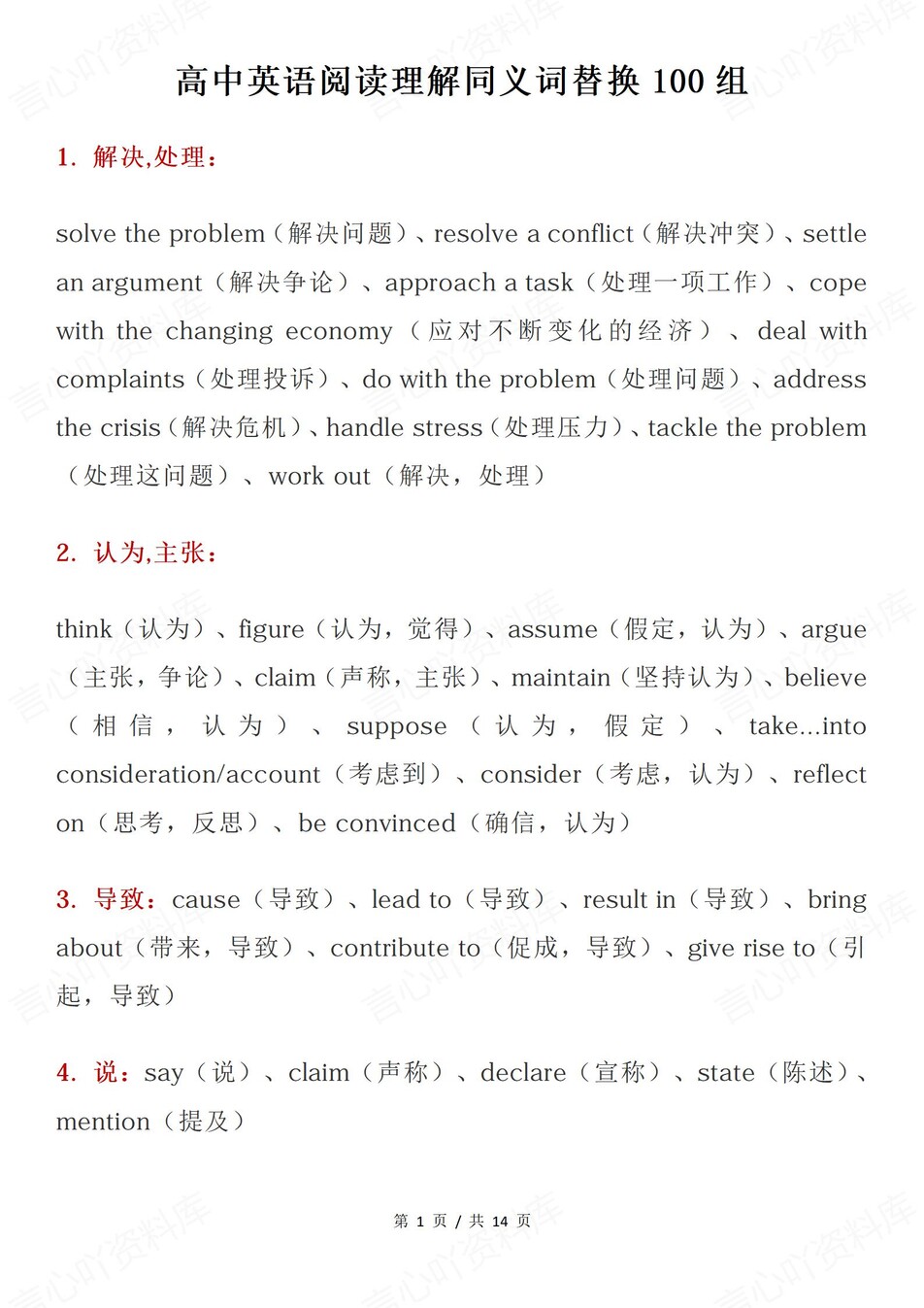 高中英语-阅读理解常见100组梳理专项知识归纳插图高中英语1