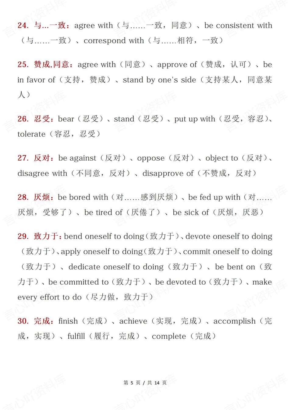 高中英语-阅读理解常见100组梳理专项知识归纳插图高中英语4