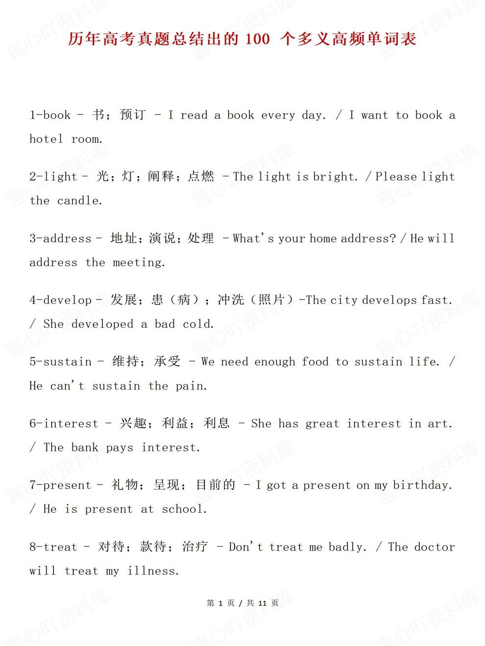 高中英语-一词多义历年高考真题100个单词专项知识归纳汇总插图高中英语1
