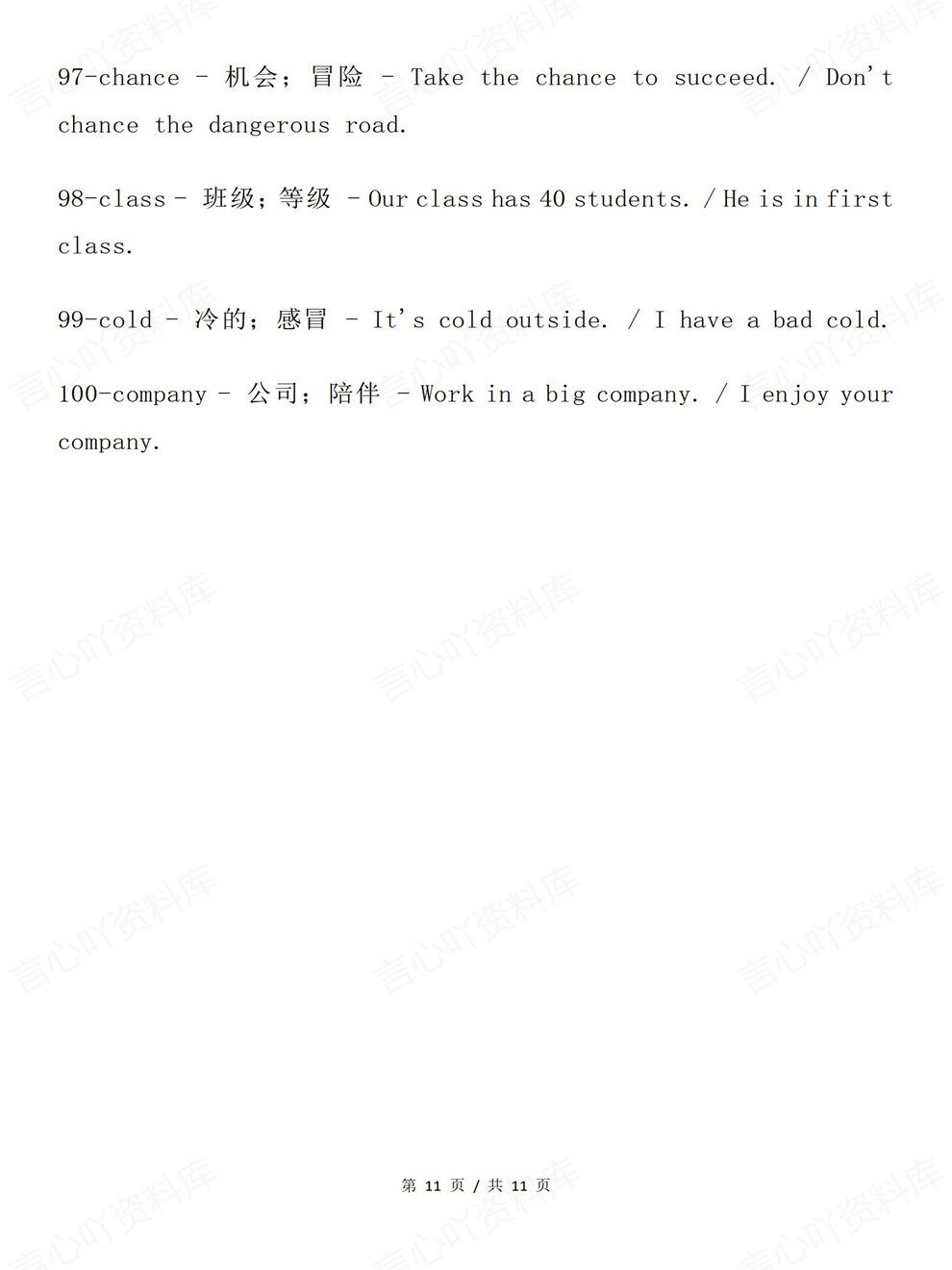 高中英语-一词多义历年高考真题100个单词专项知识归纳汇总插图高中英语7