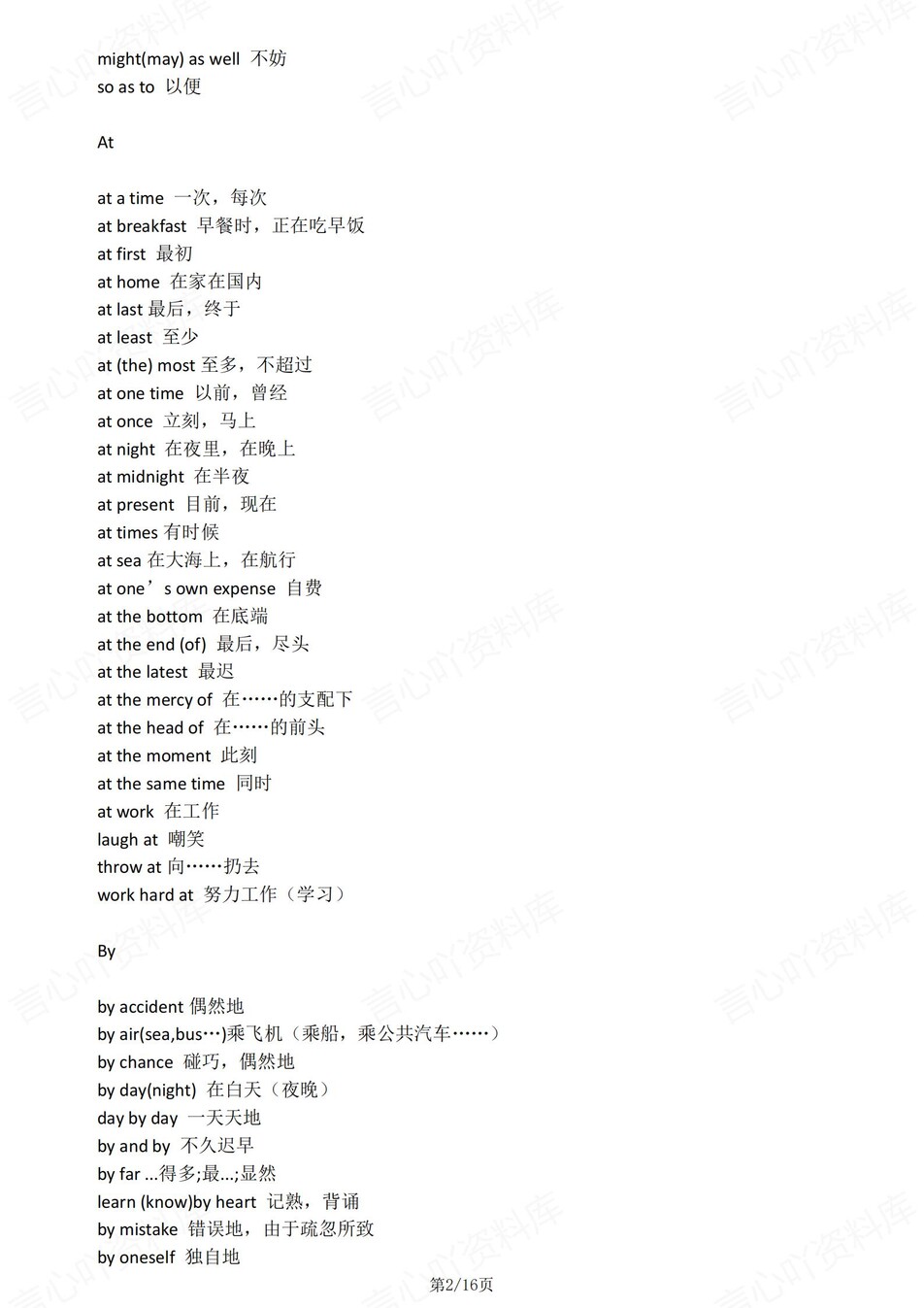高中英语-固定搭配核心常见总结归纳高考专项梳理插图高中英语2