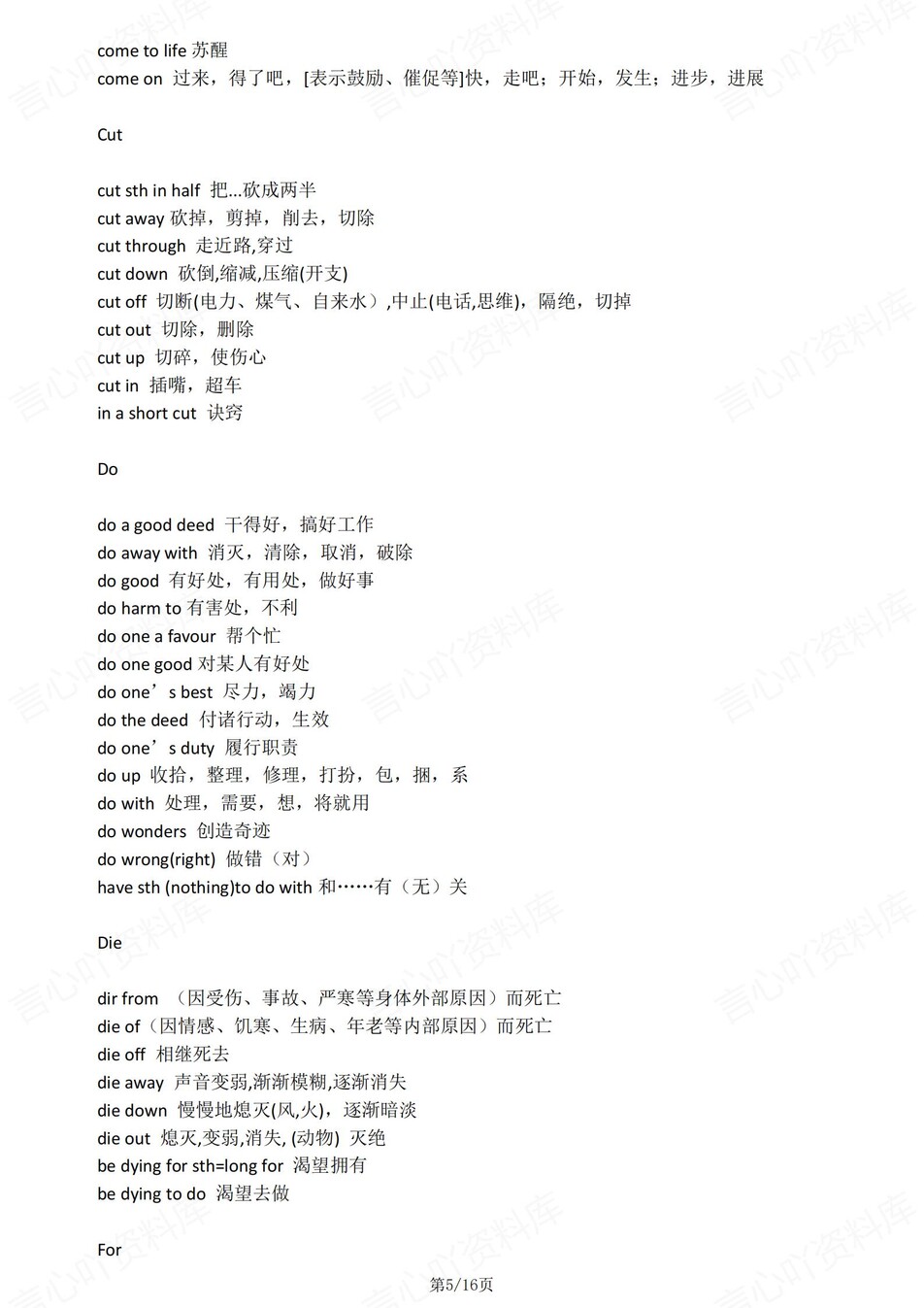 高中英语-固定搭配核心常见总结归纳高考专项梳理插图高中英语4