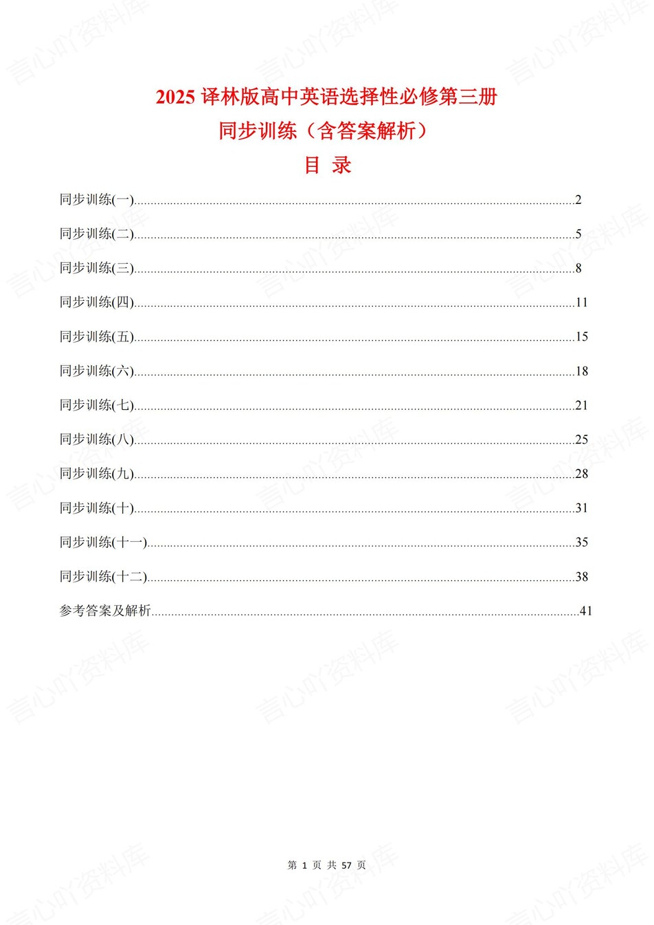 高中英语-选必三章节知识考点练习专项知识梳理训练译林版插图高中英语1