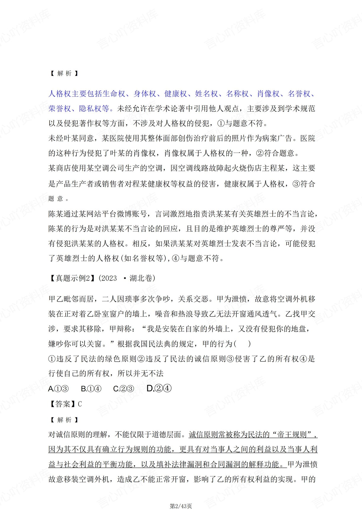 高中政治-高考复习法律专题模板汇总专项知识梳理插图高中政治2