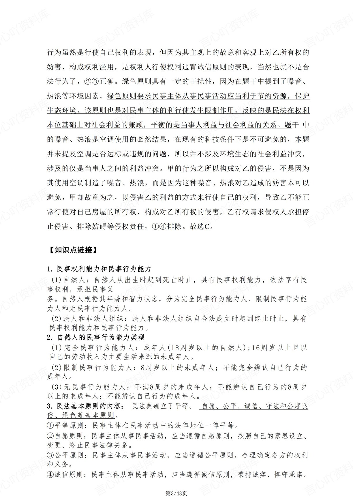 高中政治-高考复习法律专题模板汇总专项知识梳理插图高中政治3