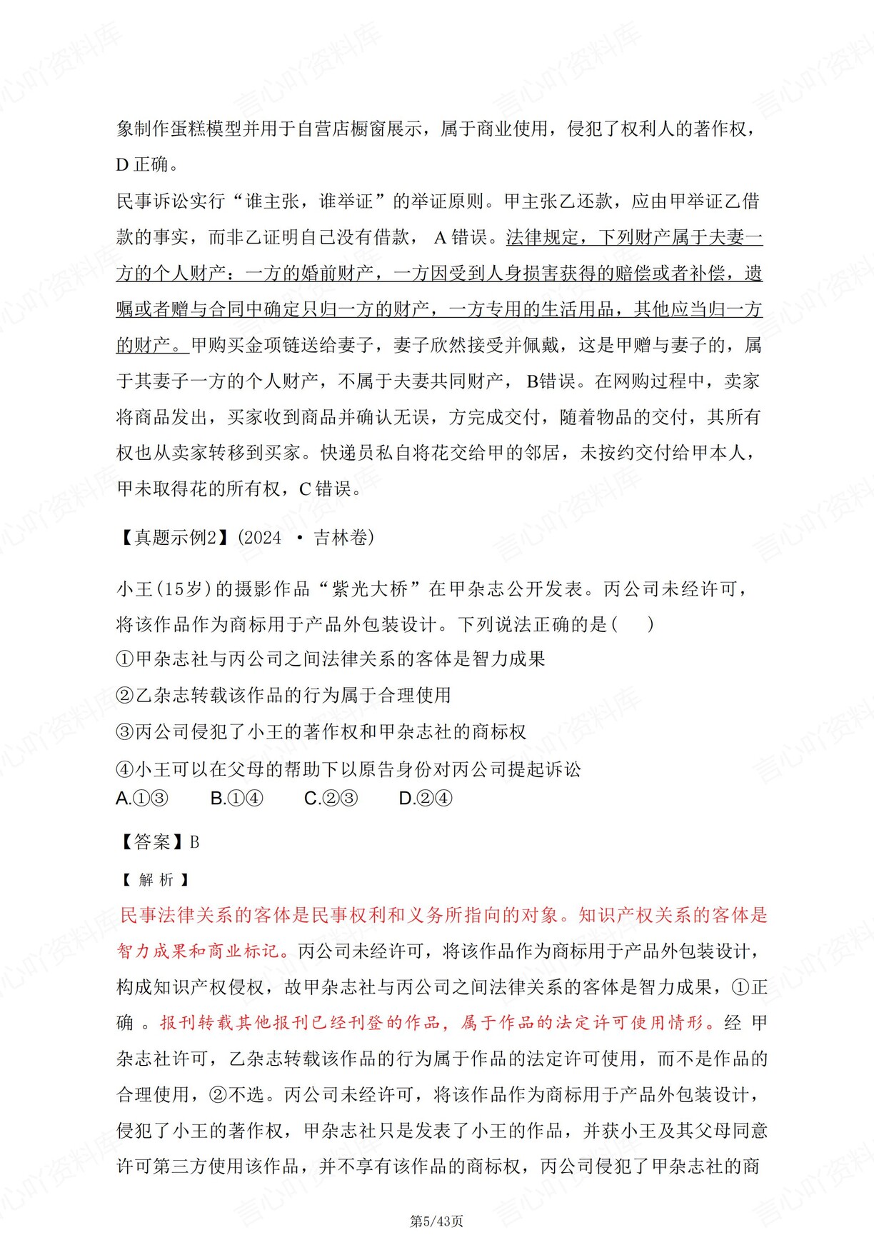 高中政治-高考复习法律专题模板汇总专项知识梳理插图高中政治4