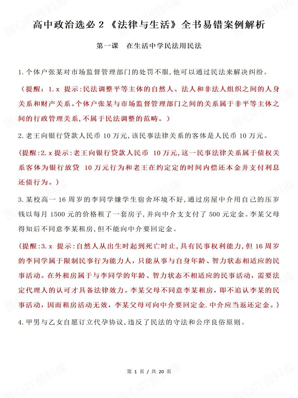 高中政治-选必二《法律与生活》全书专项复习归纳总结插图高中政治1