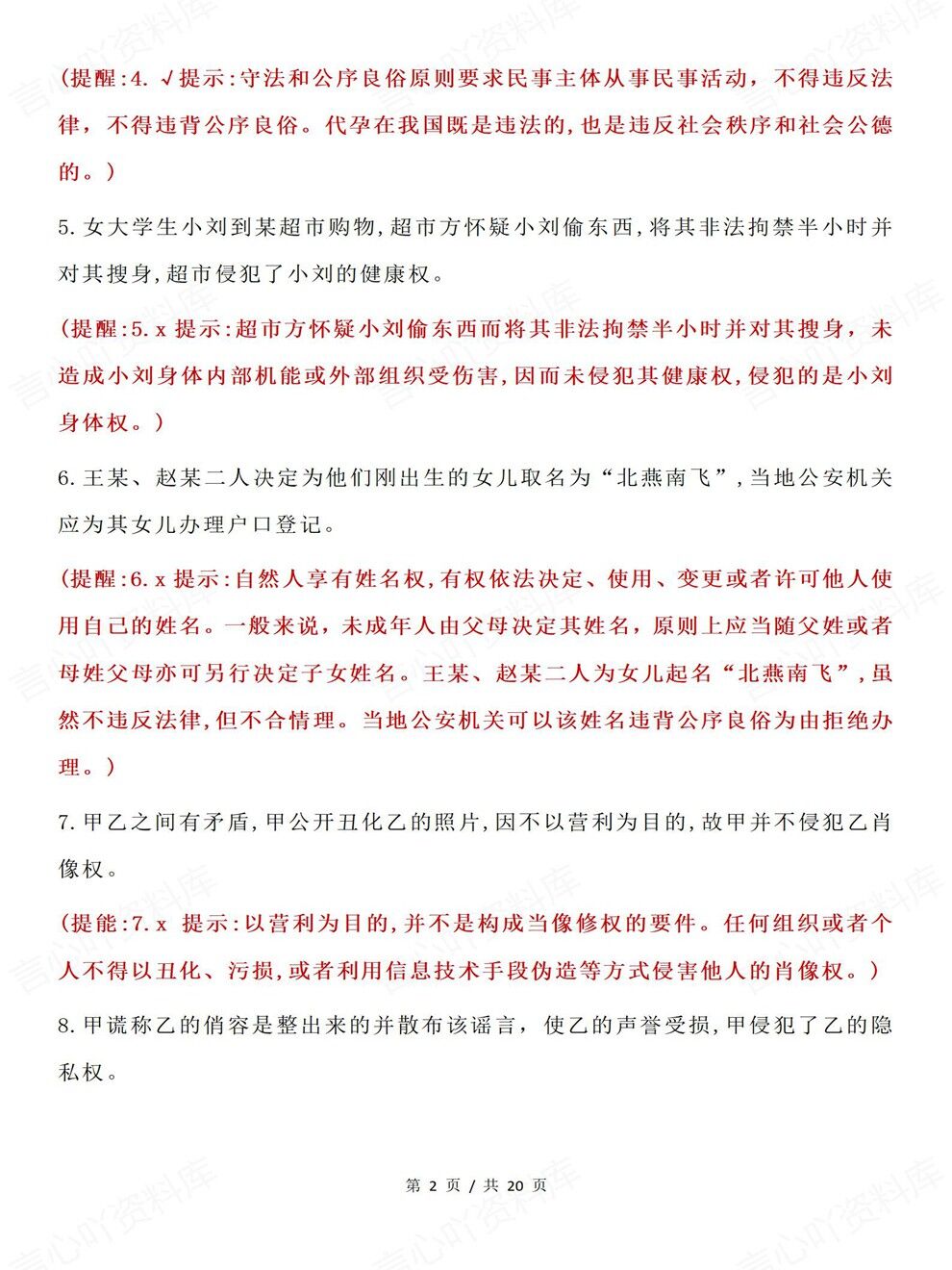高中政治-选必二《法律与生活》全书专项复习归纳总结插图高中政治2