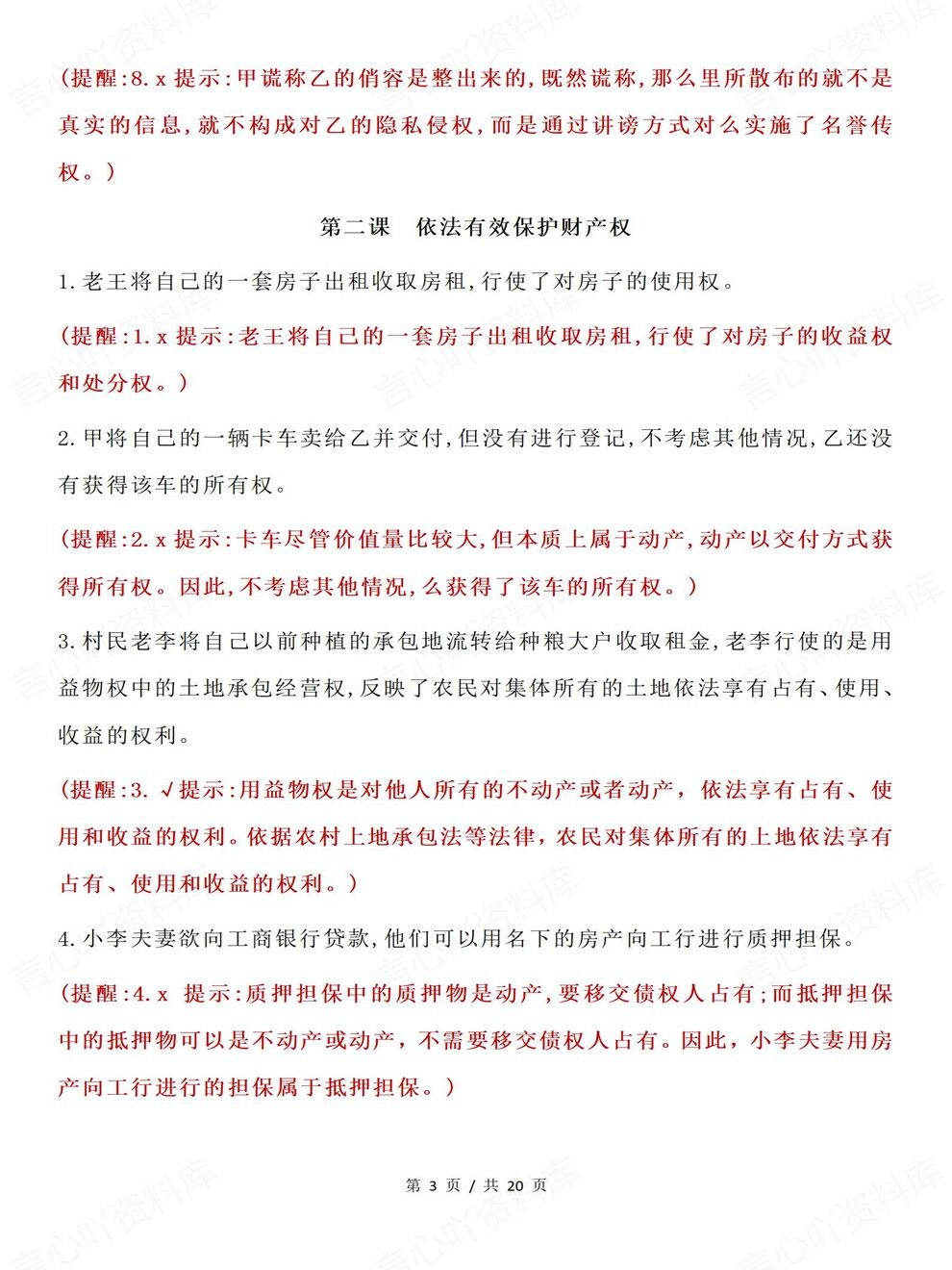 高中政治-选必二《法律与生活》全书专项复习归纳总结插图高中政治3