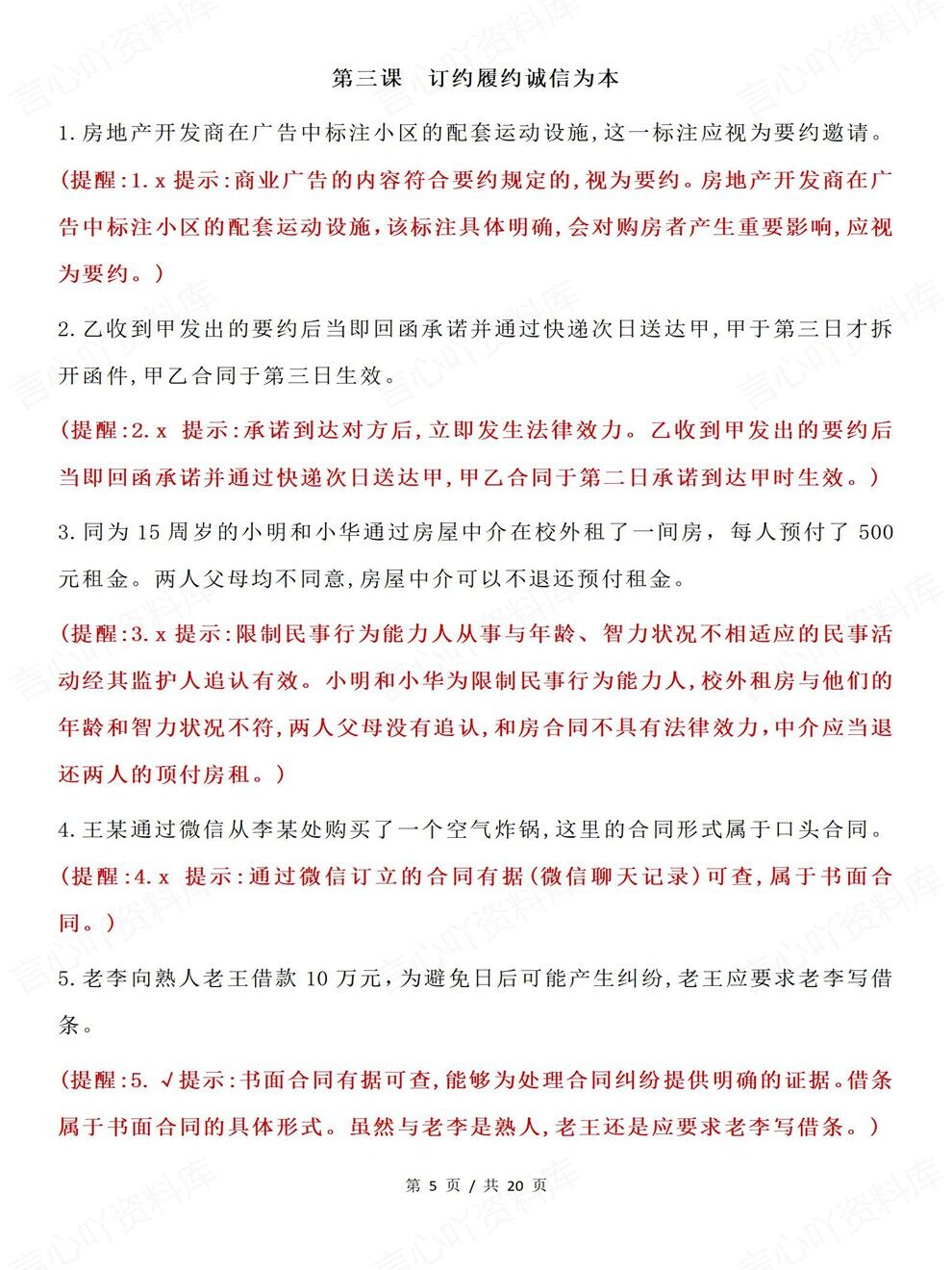高中政治-选必二《法律与生活》全书专项复习归纳总结插图高中政治4